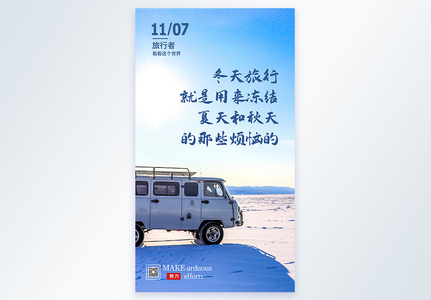 汽车巴士冬季旅行摄影图海报设计图片