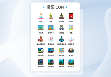 UI设计彩色卡通电子游戏icon图标高清图片
