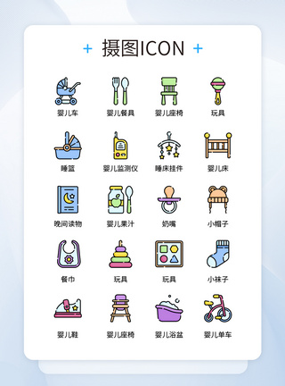 UI设计彩色卡通婴儿用品icon图标图片