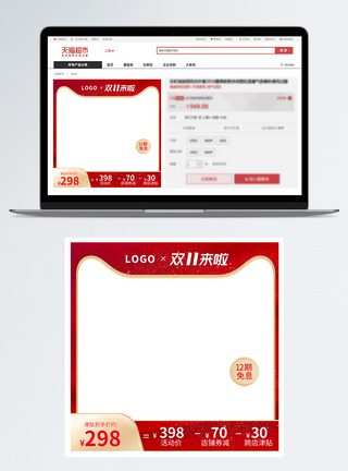 电商狂欢节双11电商主图模板