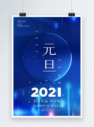 蓝色极简几何风2021元旦海报图片