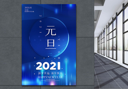 蓝色极简几何风2021元旦海报图片