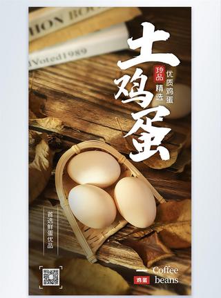 新鲜鸡蛋鸡蛋食材摄影海报设计模板
