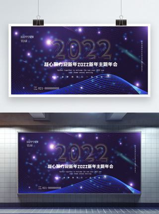 科技线条光效2022新年主题年会展板模板