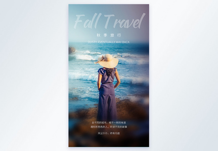 花边女孩秋季旅行摄影图海报高清图片