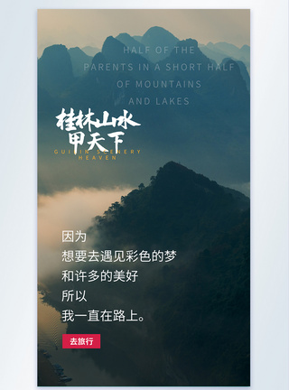桂林旅行摄影图海报图片