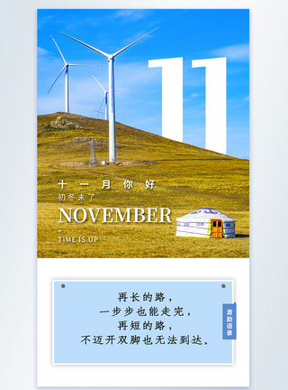11月你好励志简约大气摄影海报图片