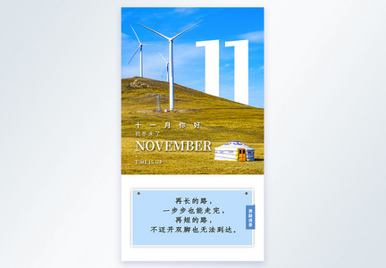 11月你好励志简约大气摄影海报图片