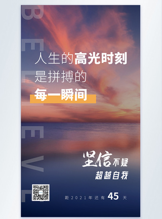 企业文化梦想海报励志简约大气企业文化摄影图海报模板