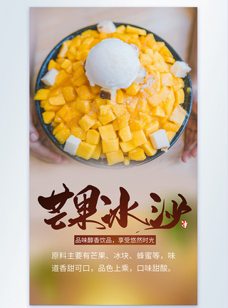 芒果冰沙美食摄影海报图片