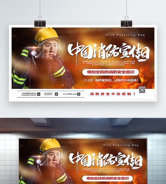 简洁大气中国消防宣传日展板图片