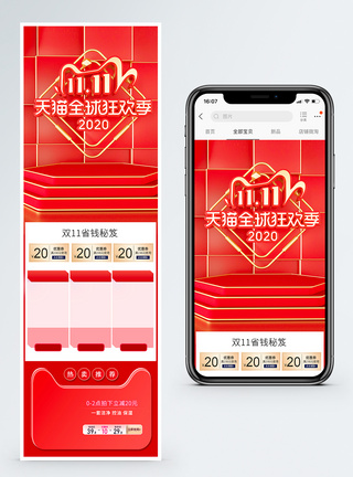 双11电商活动手机端首页图片