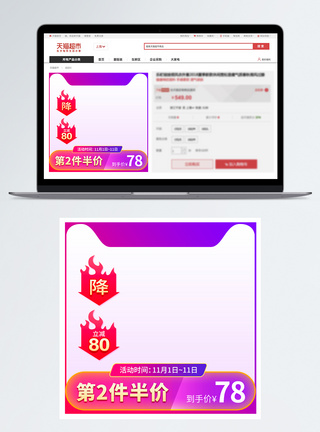 电商活动促销电商主图图片