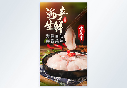 海产生鲜海鲜自助美食摄影海报高清图片