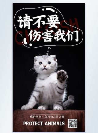 动物插画设计保护动物公益摄影图海报设计模板