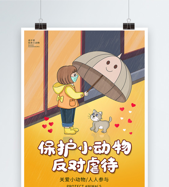 卡通风保护动物海报图片