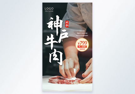 神户牛肉套餐摄影图海报高清图片