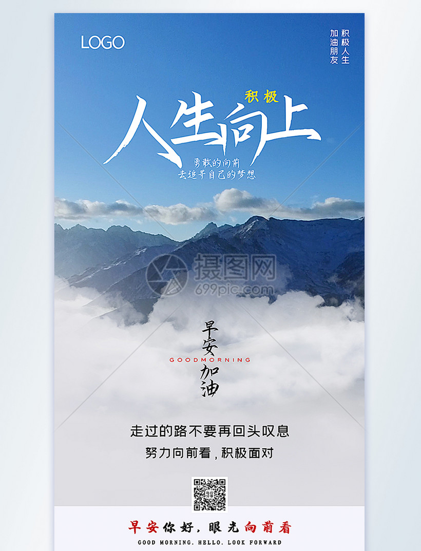人生积极向上励志摄影图海报