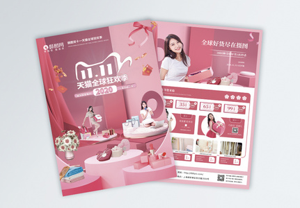 粉色立体展台天猫双十一促销宣传单高清图片