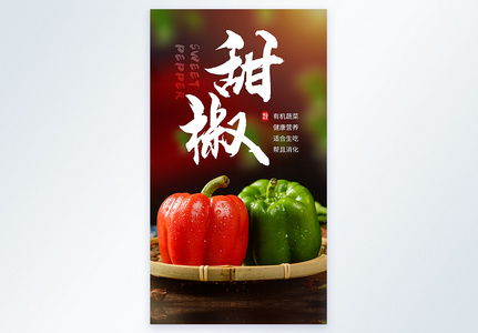 甜椒有机蔬果美食摄影海报高清图片