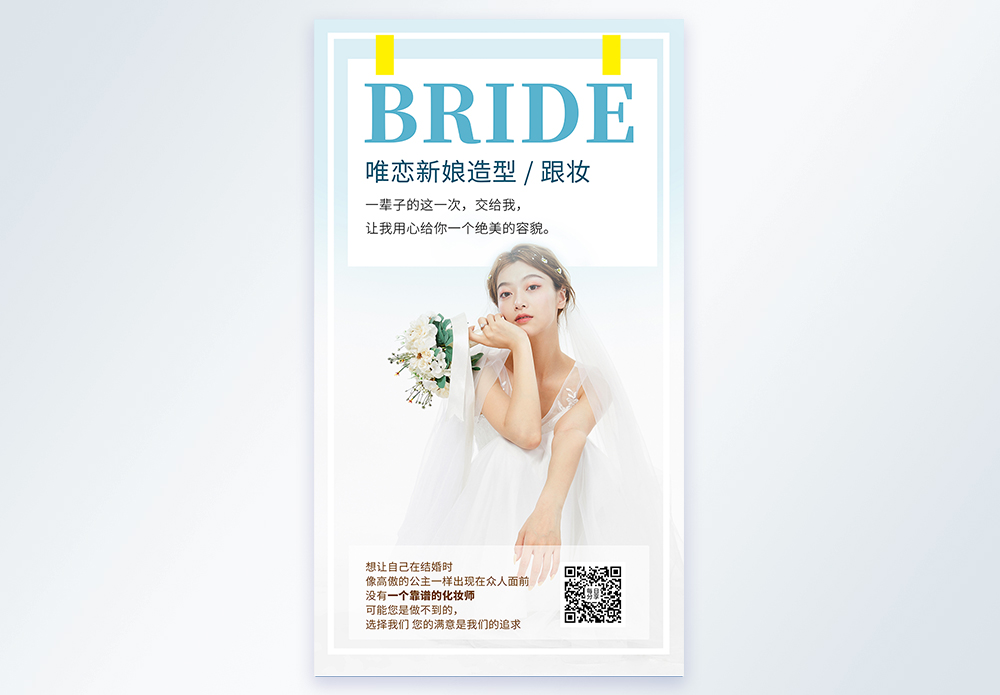 婚纱摄影清新简约文艺新娘造型摄影图海报模板