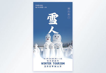 哈尔滨雪人谷冬季旅游摄影图海报图片