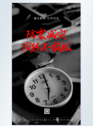 疏散演练防震减灾摄影图海报模板