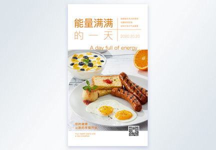 营养早餐摄影图海报图片