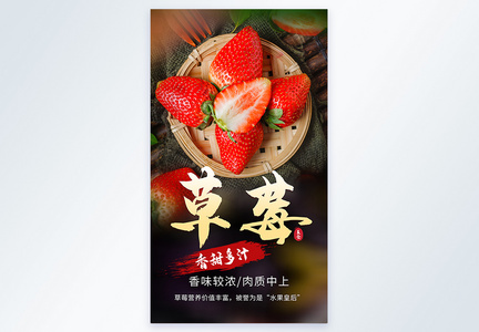 新鲜草莓水果摄影海报图片