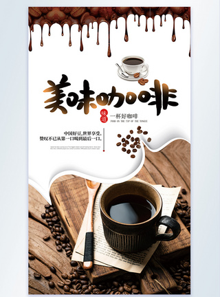 清新简约咖啡摄影图海报图片