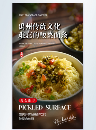 禹州酸菜面条美食摄影图海报图片