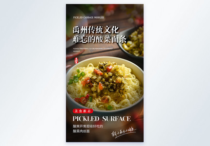 禹州酸菜面条美食摄影图海报图片