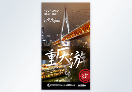 夜游重庆重庆旅游摄影图海报图片