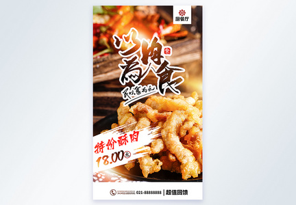小酥肉四川美食摄影图海报图片