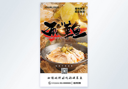 酸菜鱼美食摄影图海报图片
