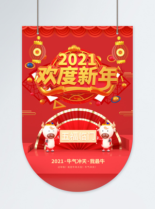 红色2021牛年新年商场促销吊旗图片