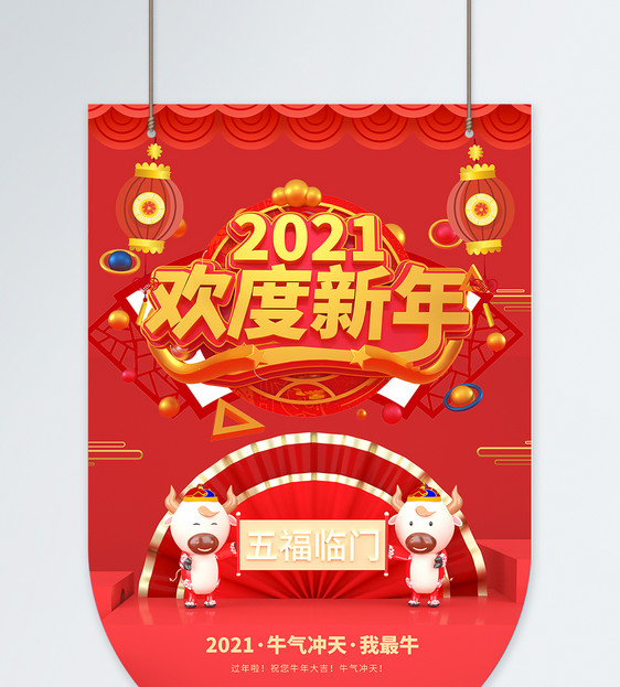 红色2021牛年新年商场促销吊旗图片