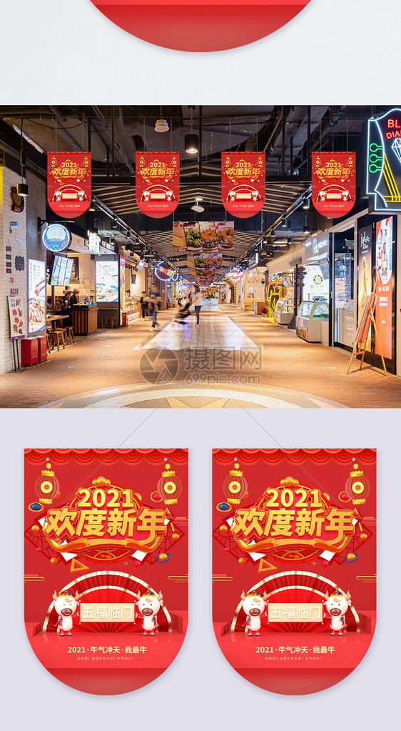 红色2021牛年新年商场促销吊旗图片