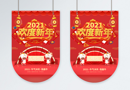 红色2021牛年新年商场促销吊旗图片
