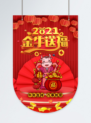 金牛送福牛年新年商场促销吊旗图片