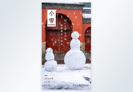 小雪节气堆雪人摄影图海报图片