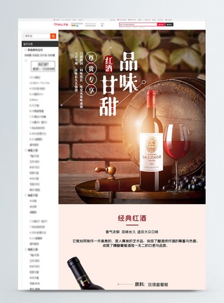 品质红酒促销淘宝详情页图片