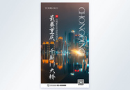 重庆旅游摄影图海报图片