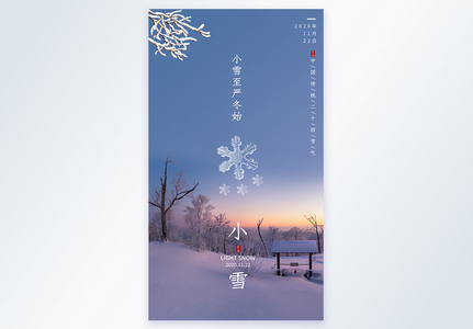 小雪节气摄影图海报高清图片