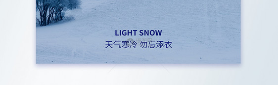 小雪节气二十四节气摄影图海报图片