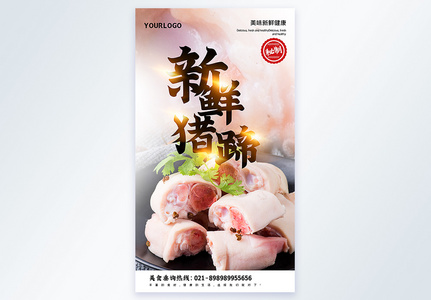 新鲜猪蹄美食摄影图海报图片