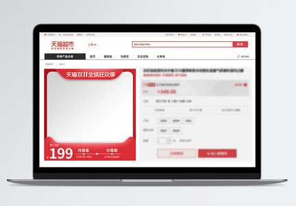 促销天猫双11促销淘宝主图高清图片