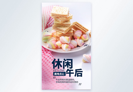 午后点心美食摄影海报图片