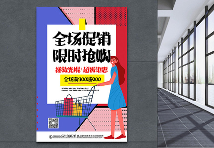 撞色波普风双11光棍节主题促销海报图片