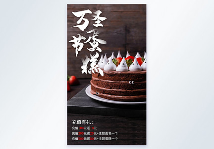 万圣节主题蛋糕美食摄影图海报图片